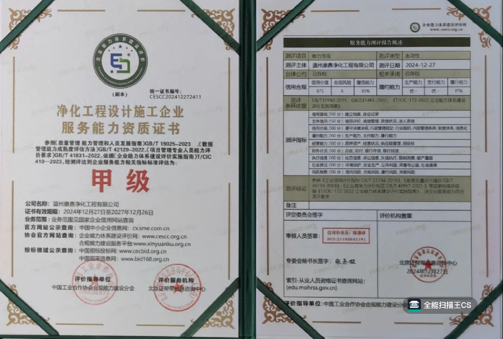 凈化工程設(shè)計(jì)施工企業(yè)服務(wù)能力資質(zhì)證書(shū)