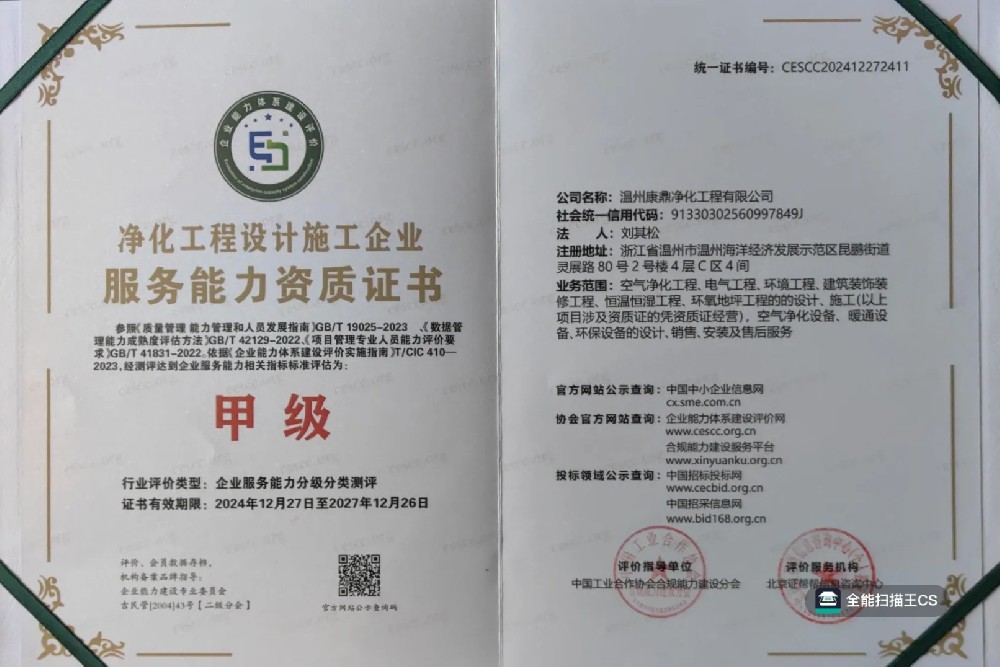 凈化工程設(shè)計(jì)施工企業(yè)服務(wù)能力資質(zhì)證書(shū)