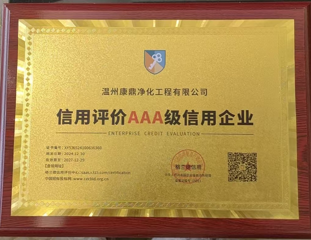 信用評(píng)價(jià)AAA級(jí)信用企業(yè)